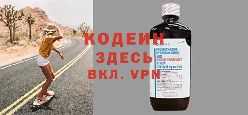 ссылка на мегу ссылки  Балтийск  Кодеиновый сироп Lean Purple Drank 